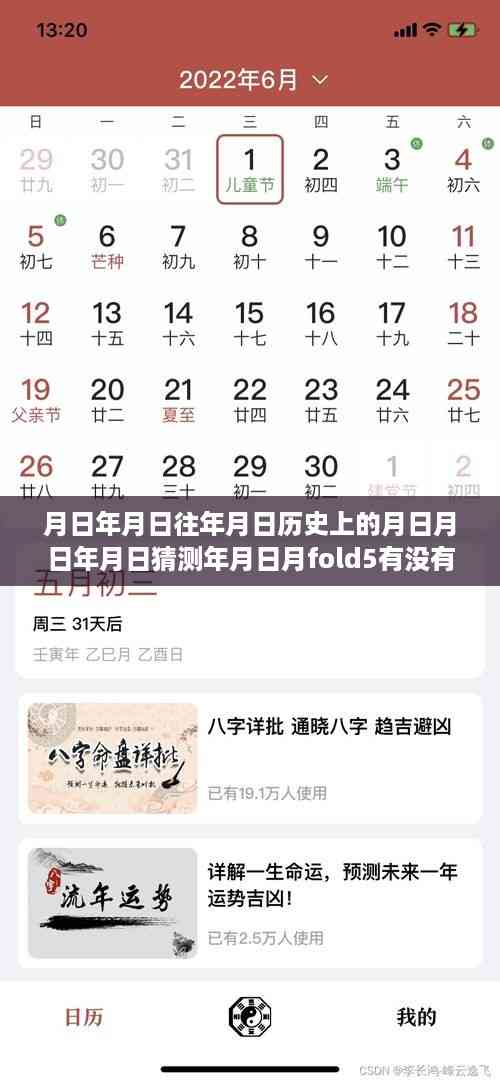 岁月流转的秘密,历史日月年猜想与Fold 5实时翻译探索揭秘小红书独家报道