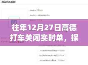 高德打车关闭日探秘,巷弄深处的小吃秘境