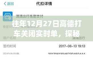 高德打车关闭日探秘,巷弄深处的小吃秘境