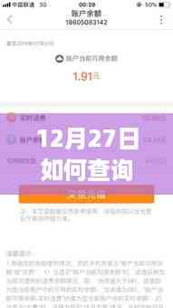 联通用户福音,高效查询实时话费详情的深度解析——12月27日指南