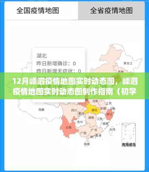 初学者版嵊泗疫情地图实时动态图制作指南,12月疫情地图实时更新