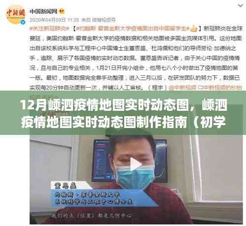 初学者版嵊泗疫情地图实时动态图制作指南,12月疫情地图实时更新