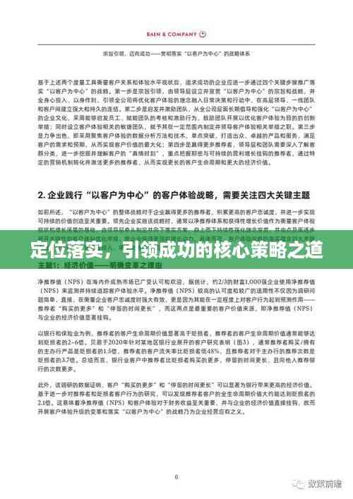 定位落实,引领成功的核心策略之道