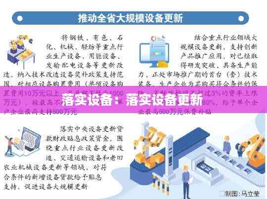 落实设备:落实设备更新