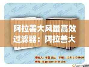 阿拉善大风量高效过滤器:阿拉善大风量高效过滤器有哪些