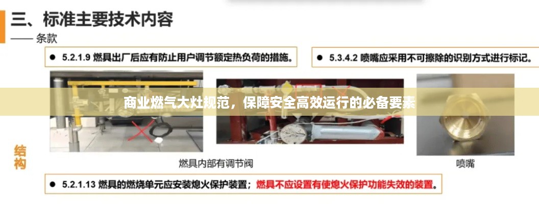 商业燃气大灶规范,保障安全高效运行的必备要素