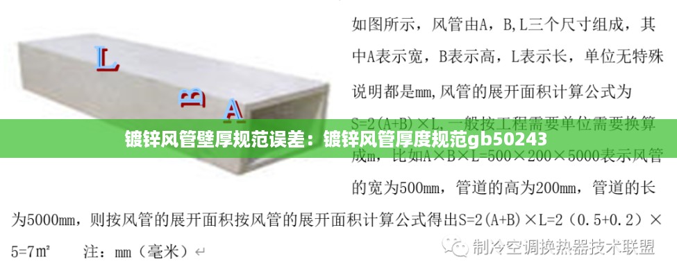 镀锌风管壁厚规范误差:镀锌风管厚度规范gb50243