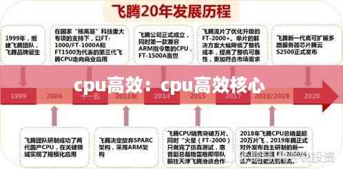 cpu高效:cpu高效核心