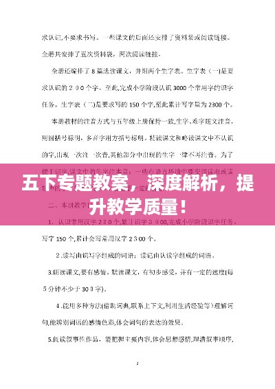 五下专题教案,深度解析,提升教学质量!