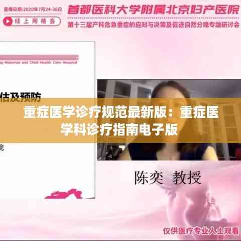 重症医学诊疗规范最新版:重症医学科诊疗指南电子版