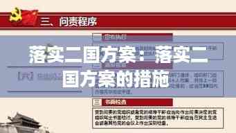 落实二国方案:落实二国方案的措施