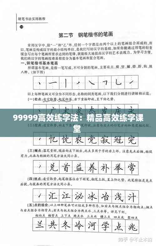 99999高效练字法:精品高效练字课堂
