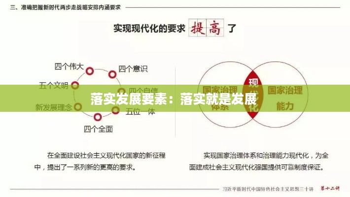 落实发展要素:落实就是发展