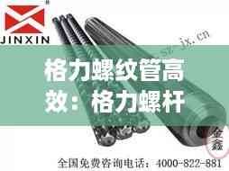格力螺纹管高效:格力螺杆机型号大全