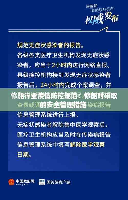 修船行业疫情防控规范:修船时采取的安全管理措施