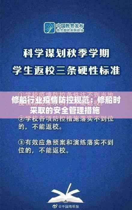 修船行业疫情防控规范:修船时采取的安全管理措施