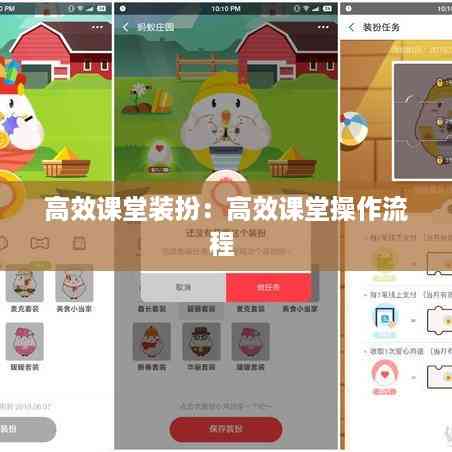 高效课堂装扮：高效课堂操作流程 