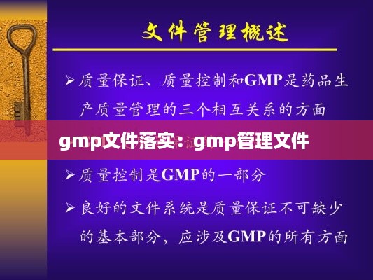 gmp文件落实:gmp管理文件