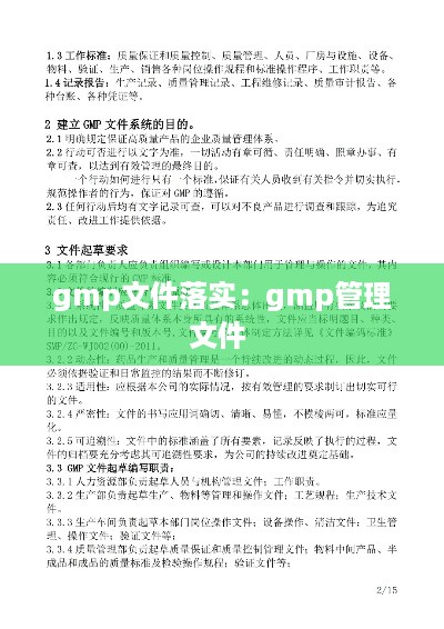 gmp文件落实:gmp管理文件