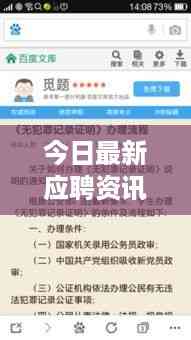 今日最新应聘资讯速递