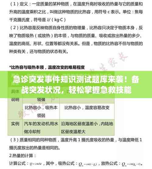 急诊突发事件知识测试题库来袭!备战突发状况,轻松掌握急救技能