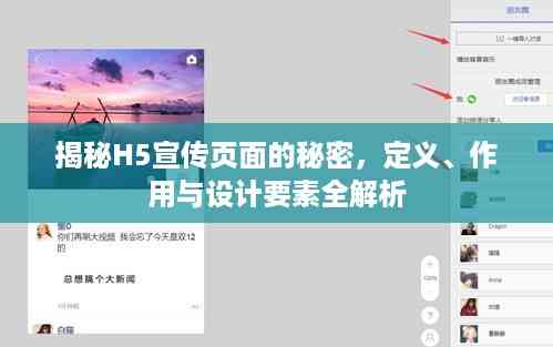 揭秘H5宣传页面的秘密,定义、作用与设计要素全解析