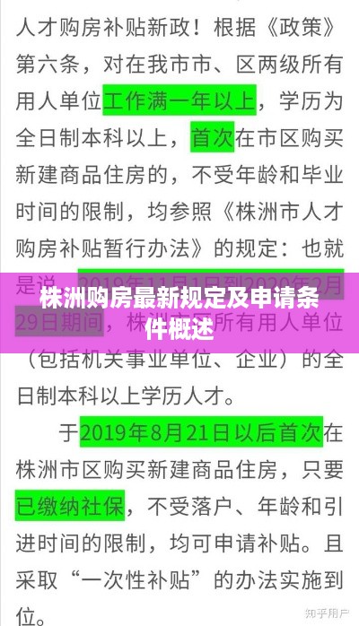 株洲购房最新规定及申请条件概述