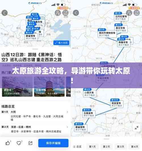 太原旅游全攻略,导游带你玩转太原!