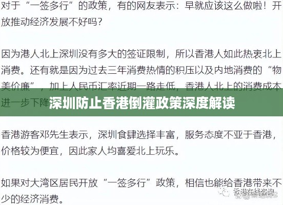 深圳防止香港倒灌政策深度解读